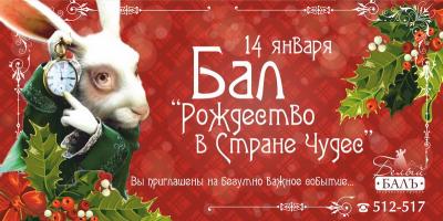 Рязанцев приглашают на Рождественский бал у Красной королевы